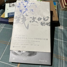 残次品：完结篇（全2册）