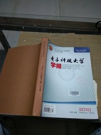 电子科技大学学报2010.7.9.11