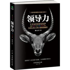 【正版新书】领导力