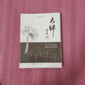 大师/金陵晚报社 编著 南京大学出版社