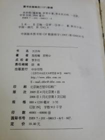 水浒传 中国文学四大名著   书籍处粘有透明胶带如图   书扉页和最后一页粘有彩贴