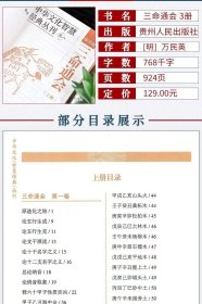 中华文化智慧经典丛刊（卷八）三命通会 3册（校注版）双色版