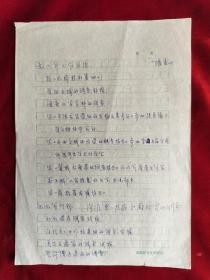 1998年张童心（毕业于山西大学历史系、山西大学客座教授、曾任山西考古所副研究员、主任，上海大学历史系主任丶教授博导）手稿<九八年工作总结>16开1页