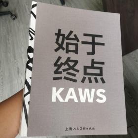 KAWS：始于终点