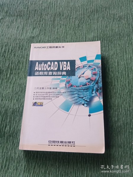 AutoCAD VBA函数库查询辞典 附光盘