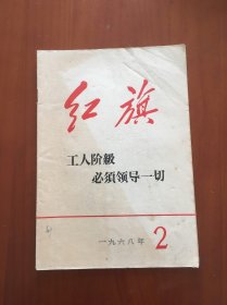 红旗1968，2