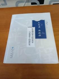 大变改新航程 : 转型期内蒙古经济改革与发展若干
问题研究