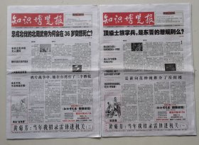 .知识博览报2025年4月22、25日 当年我招雷锋进机（一）（二）