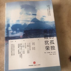 谁的青春不迷茫系列2 你的孤独，虽败犹荣