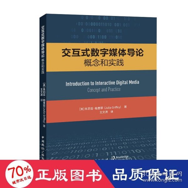 交互式数字媒体导论