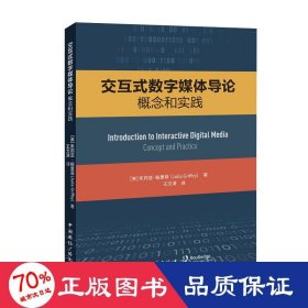 交互式数字媒体导论