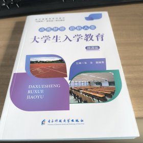 大学生入学教育