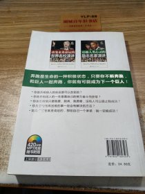 震撼人类心灵的励志名家演讲：英汉对照