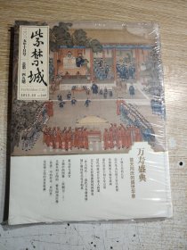 紫禁城 2015.10 总第249期万寿盛典