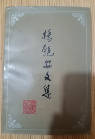 杨匏安文集