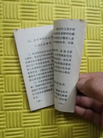 南京医学院革委会《耳针疗法》附题词，最高指示（封面五角光辉毛主席像）