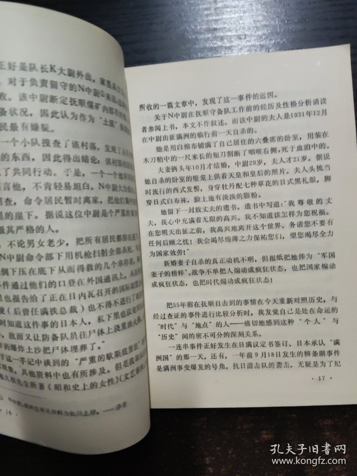 她是国际间谍吗?:日本歌星、影星李香兰自述