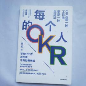 每个人的OKR.....v3