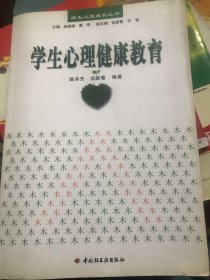 中学生心理健康教育