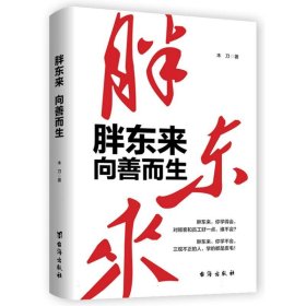 胖东来：向善而生