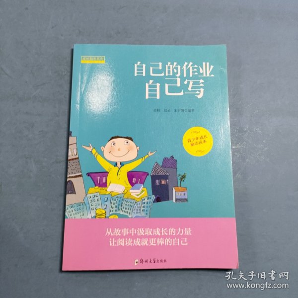 成长励志系列 爸妈不是我的佣人