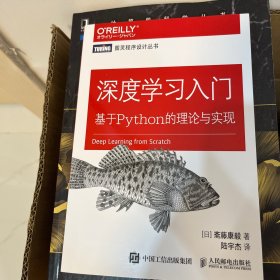 深度学习入门 基于Python的理论与实现