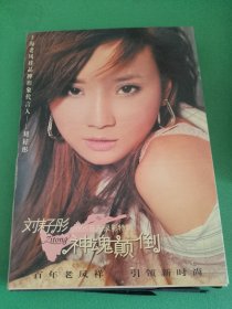 刘耔彤2005音乐录影特辑神魂颠倒 光盘1张