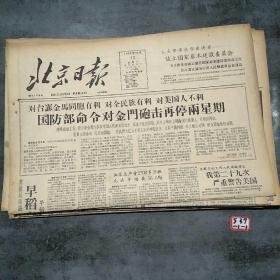 北京日报1958年10月13日