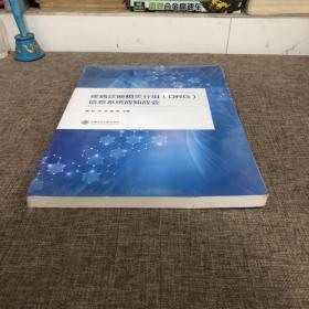 疾病诊断相关分组(DRG)信息系统应知应会