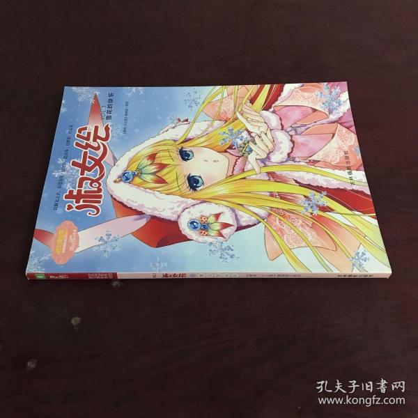 小小姐绘色缤纷系列3·淑女绘：雪花的快乐