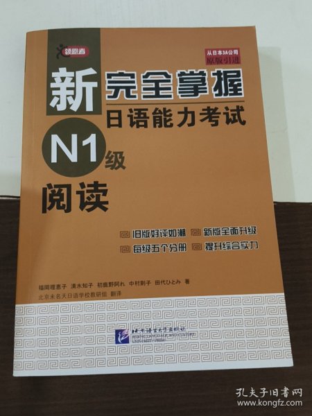 新完全掌握日语能力考试N1级阅读