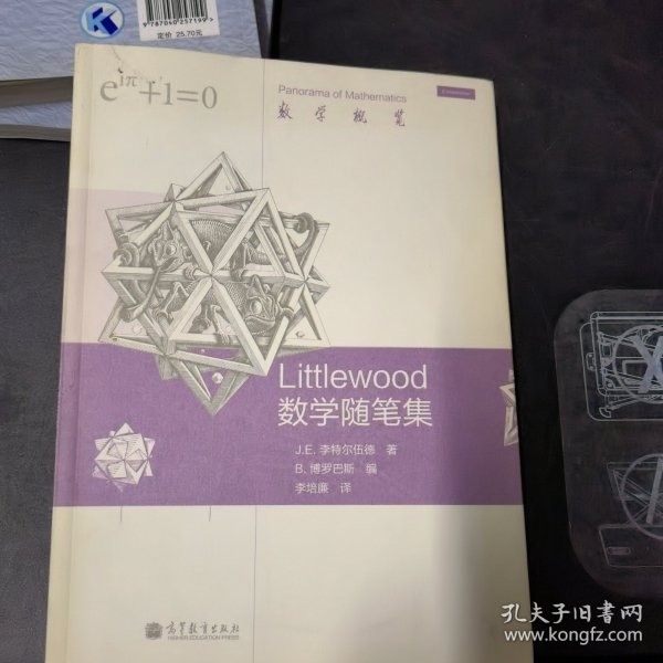 Littlewood 数学随笔集