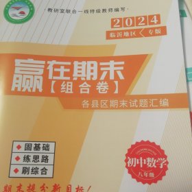 初中数学八年级组合卷