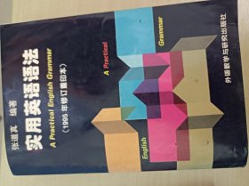 实用英语语法