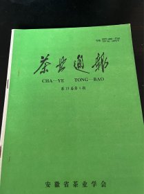 安徽茶葉：走茶業(yè)產(chǎn)業(yè)化之路， 論茶業(yè)產(chǎn)業(yè)化的形成與發(fā)展， 實(shí)施科教興茶推進(jìn)產(chǎn)業(yè)化開發(fā)， 對(duì)安徽農(nóng)墾茶葉實(shí)施集團(tuán)化經(jīng)營(yíng) 展的思考， 茶業(yè)股份合作制與茶業(yè)產(chǎn)業(yè)化， 舒城茶葉產(chǎn)業(yè)化的思路，武口茶場(chǎng)“以茶興場(chǎng)”的調(diào)查， 實(shí)施“四個(gè)一”工程 促進(jìn)名茶翻， 茶園生態(tài)系統(tǒng)及其協(xié)調(diào)途徑 ，鄂茶三號(hào)”茶樹新品種選育試驗(yàn) ，貴州茶樹昆蟲區(qū)系及地理區(qū)劃，對(duì)陜西漢中名優(yōu)茶開發(fā)的思考，