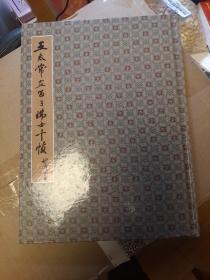 王太常画畄子端士十帧