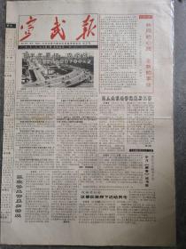 宣武报试刊号