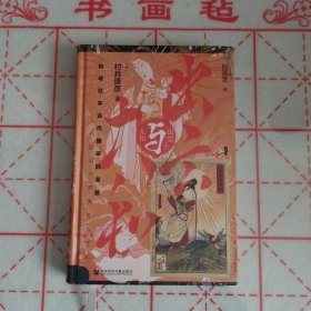 甲骨文丛书·出云与大和：探寻日本古代国家的原貌