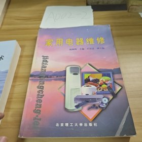 家用電器維修