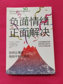 负面情绪，正面解决：如何让情绪重归平和与稳定