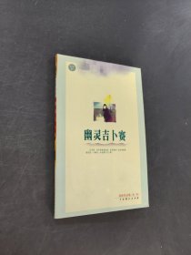 幽灵吉卜赛