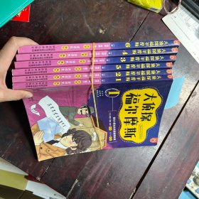 洋洋兔童书·大侦探福尔摩斯（套装全六册）