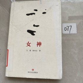 女神