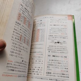 小学算数事典（4.5.6年用）日文