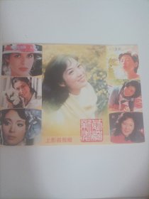 1985年年历（正面:电影演员龚雪、张瑜、赵静、陈烨、日本演员山囗百惠、松坂庆子、德国演员娜丝塔娅·金斯基，16开大小，品相好）