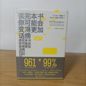 读完本书你可能会变得更加话痨(精装)塑封新书