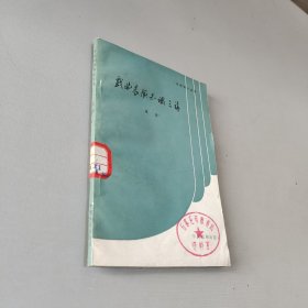 戲曲表演知識三講
