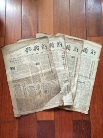 前锋报1951年第577.578.579.589期4份 全四版 原版报 好题材 （A区）