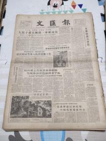 文汇报1962年7－12月半年的报纸，内容丰富，资料性强，记录很多重大事件，时事热点，中印冲突等，7月缺2.5.7.8.9.16.23.24.30日，8月缺6.13.20.27日，9月缺3.10.11.17.20.24日，10月缺3.4.8.15.22.29日11月缺10.12.19.26日，12月缺3.10.12.15.17.24.31日，共148张合售，品相完整，内容好，国际时政，国内民生