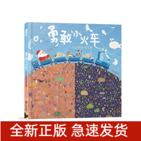 勇敢小火車——卡爾的特別任務(wù)（新1）